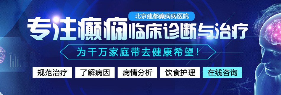 挑逗女班长阴部小说北京癫痫病医院